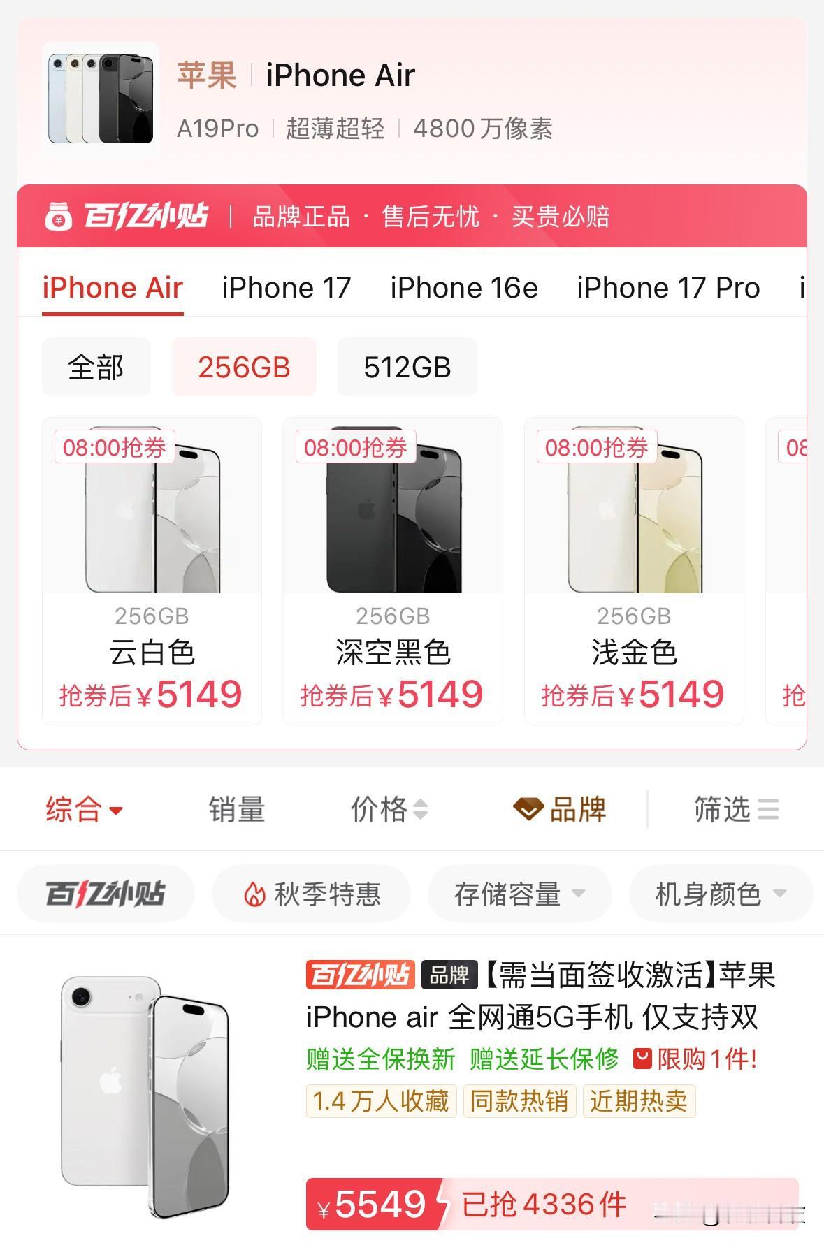 4999元的iPhone Air买不到了，但5149元性价比也很高，毕竟就要出新