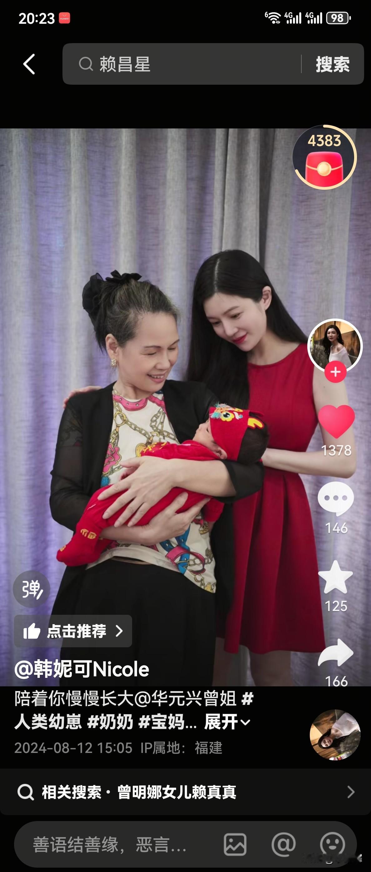 赖文峰的婶婶曾明娜一直住在老家泉州烧厝村，她的儿媳妇韩妮可生孩子的时候，娜姐去看