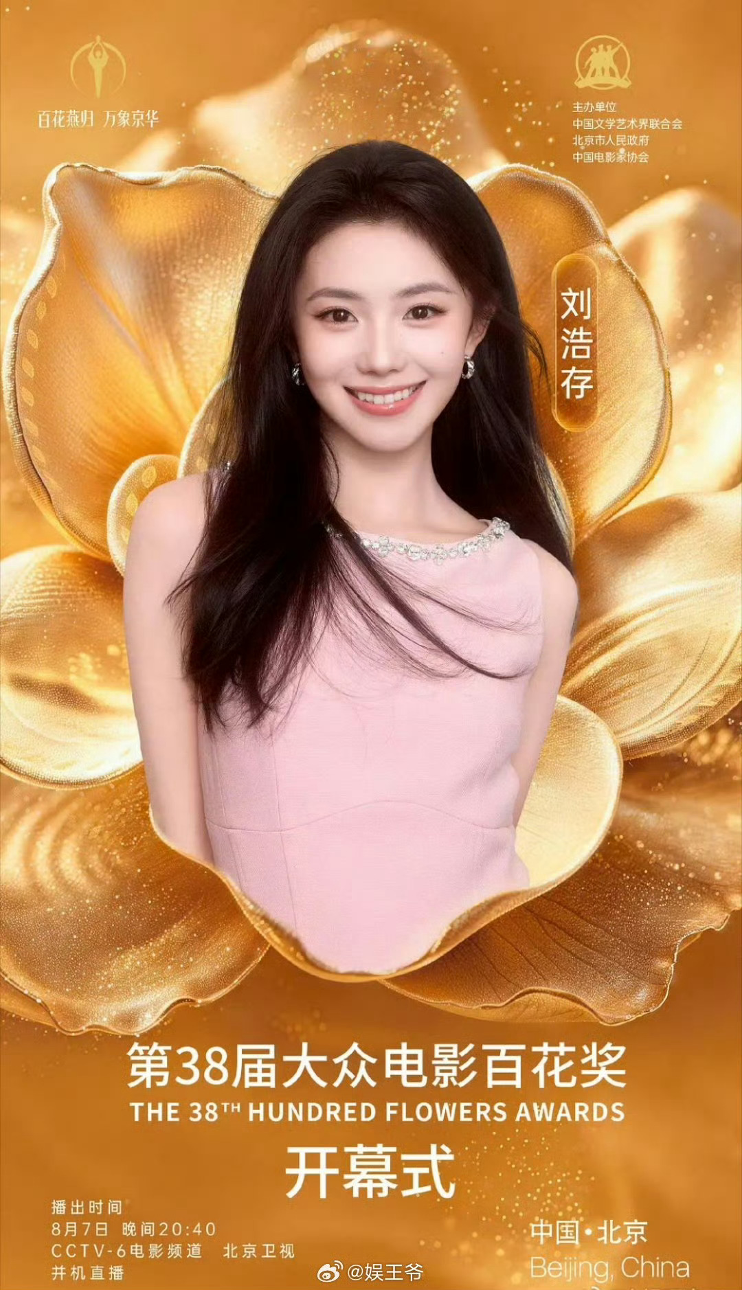 刘浩存李思潼将出席百花奖开幕式 两个演技超顶级大美女刘浩存、李思潼将出席第38届