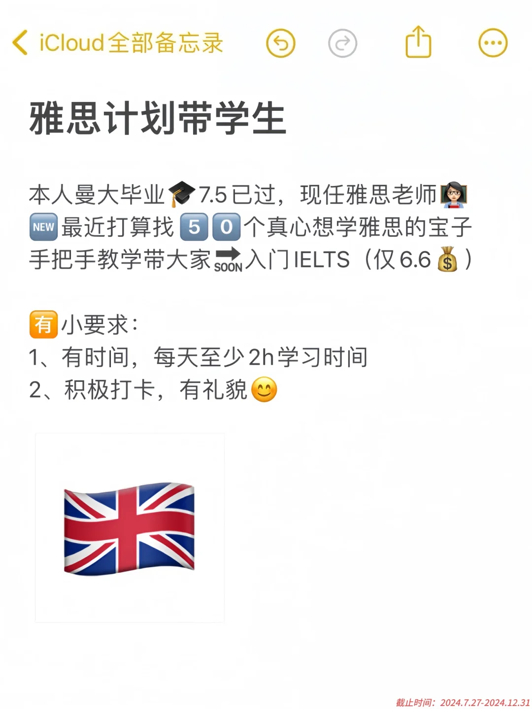 雅思计划收徒！仅￥6.6来学习！