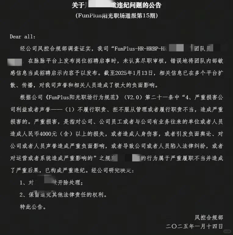 游戏公司趣加招聘事故，开除了hr