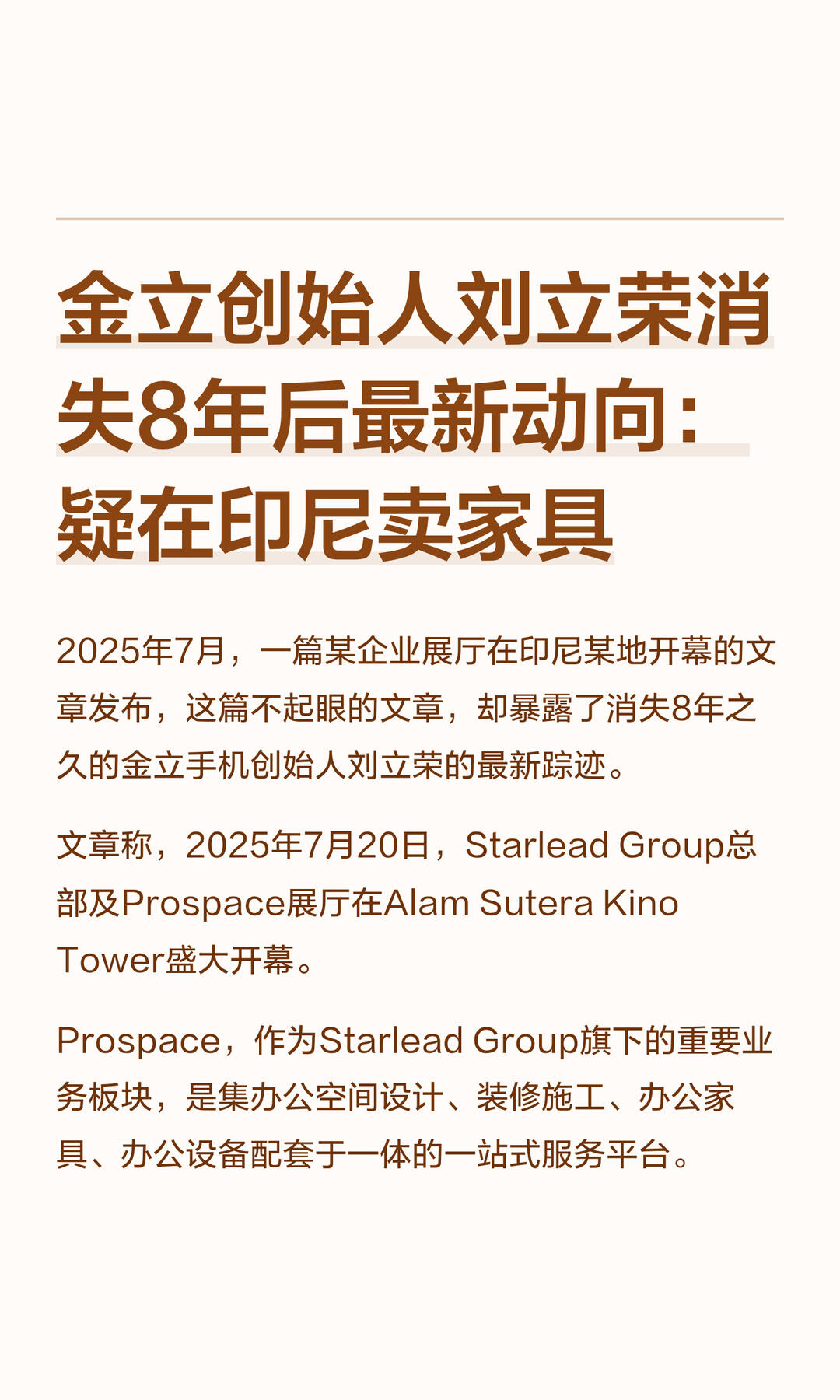 金立手机创始人曾赌博输掉十几亿  所以是被人做局了，还是混淆视听转移财产，消失8