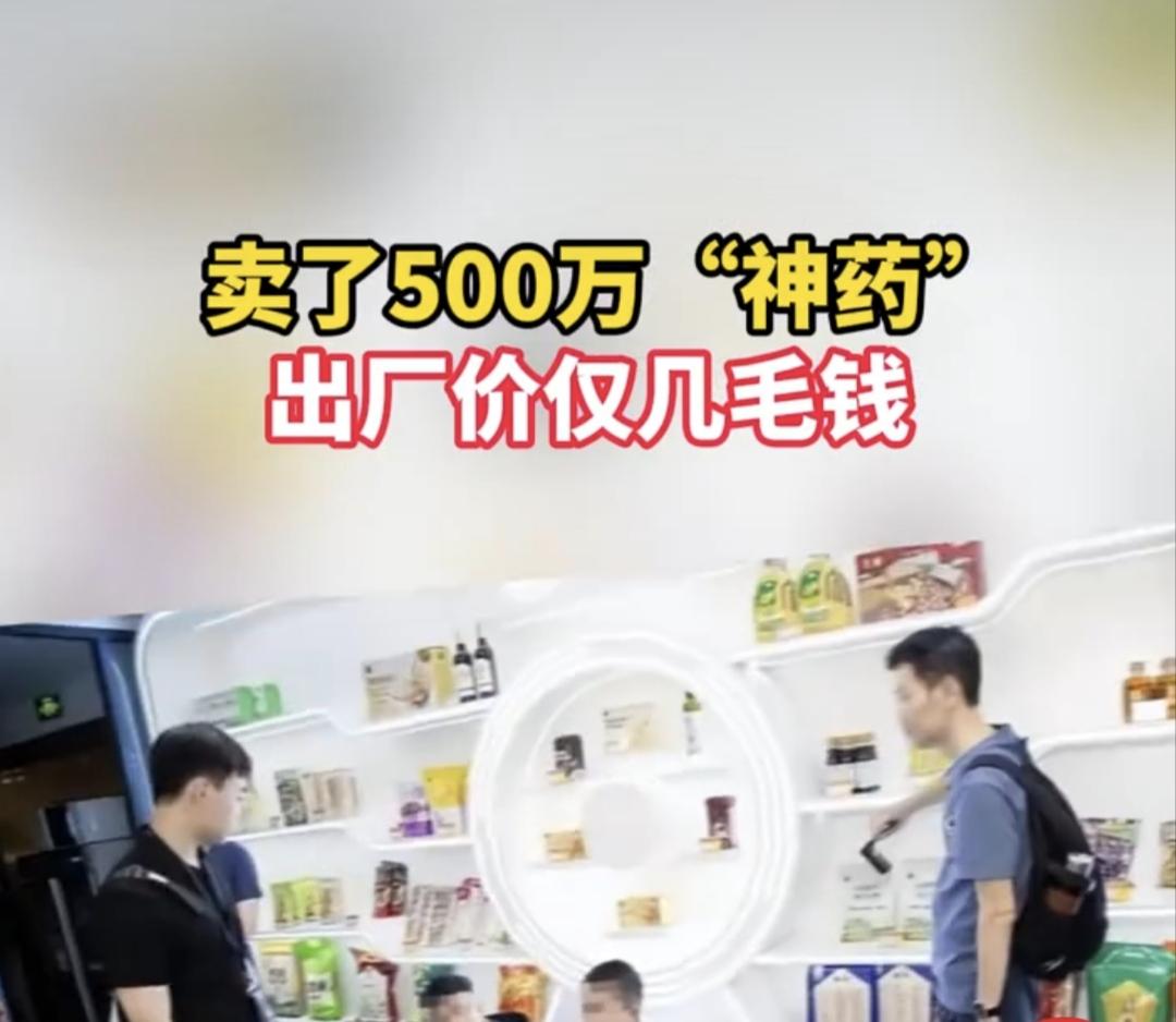 「几毛钱进货贴个'量子能量''国际专利'标牌，转手几千块卖给买保健品的老人——这