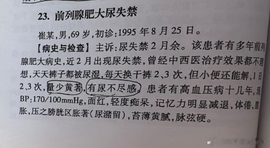 一个中医师要想攀登上疗效的高峰，就一刻也离不开思维。读雷老的医案，其治后感尤其值