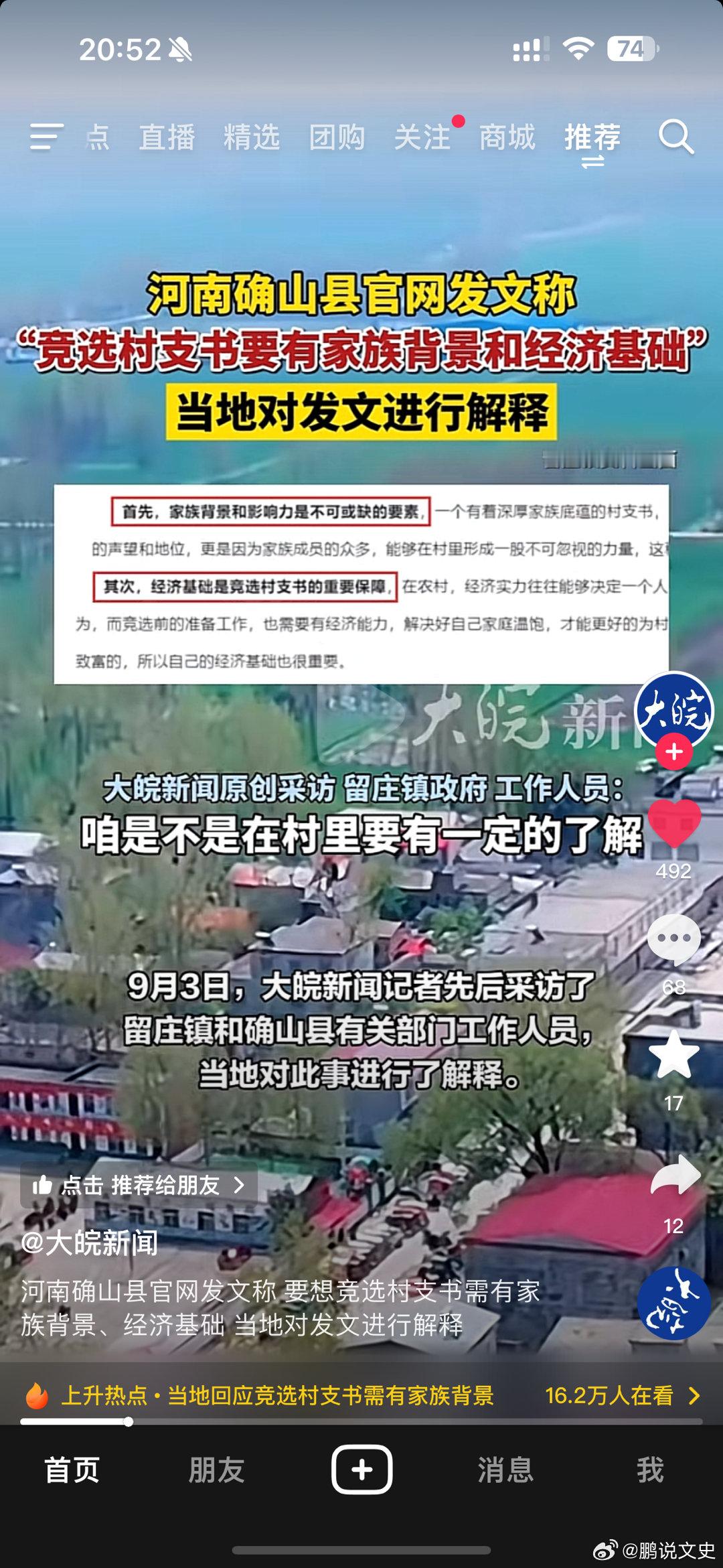 #鹏说文史[超话]#豪强？高情商：乡贤；低情商：地头蛇，村霸 ​​​