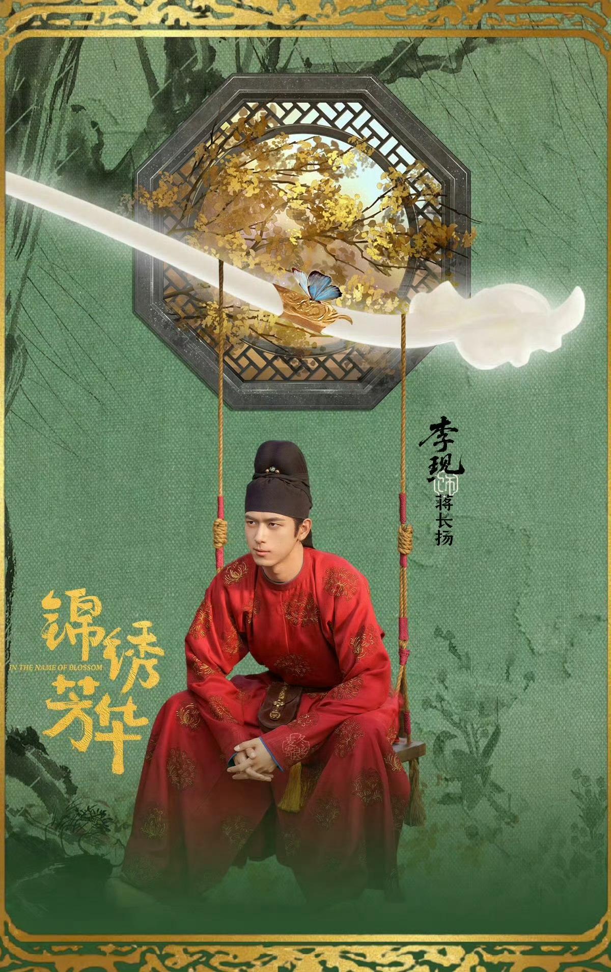 李现蒋长扬 lx李现锦绣芳华            “所有的等待，都是为了这温暖