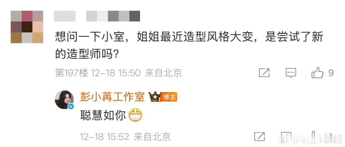 彭小苒换造型师了搜狐时尚盛典 果然换造型师就是会有惊喜，工作室回应粉丝证实彭小苒