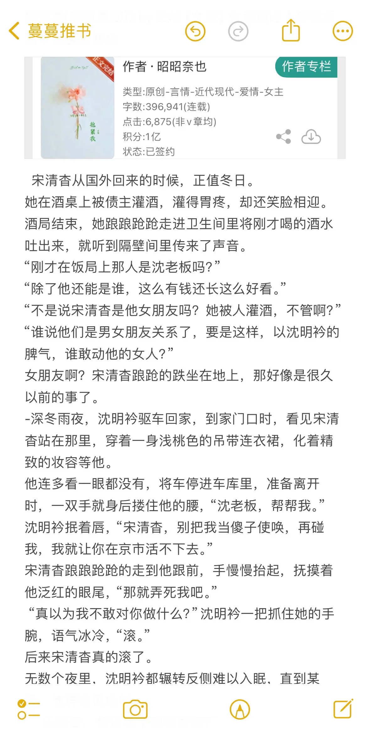 论爹系男友有多宠！ 无数个夜里，沈明衿都辗转反侧难以入眠，直到某日，他...
