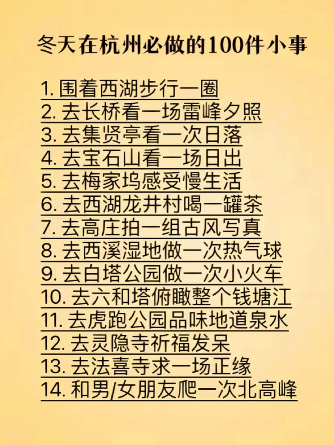 冬天在杭州必做的100件小事‼️码住收藏