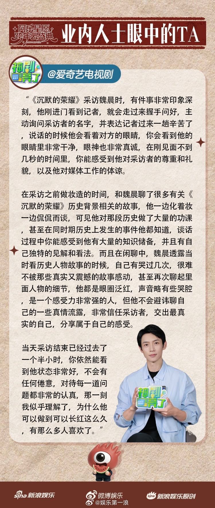 魏晨会握手询问采访者的名字魏晨看沉默的荣耀人物故事曾哭过几次 被圈粉从来不只是舞
