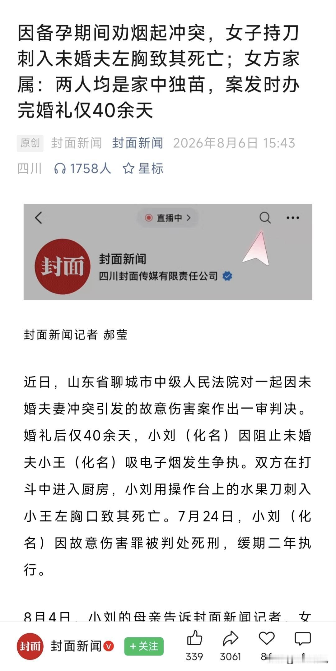 山东聊城，一对小两口刚办完婚礼才40多天，就因为备孕期间劝男友别抽电子烟，吵着吵