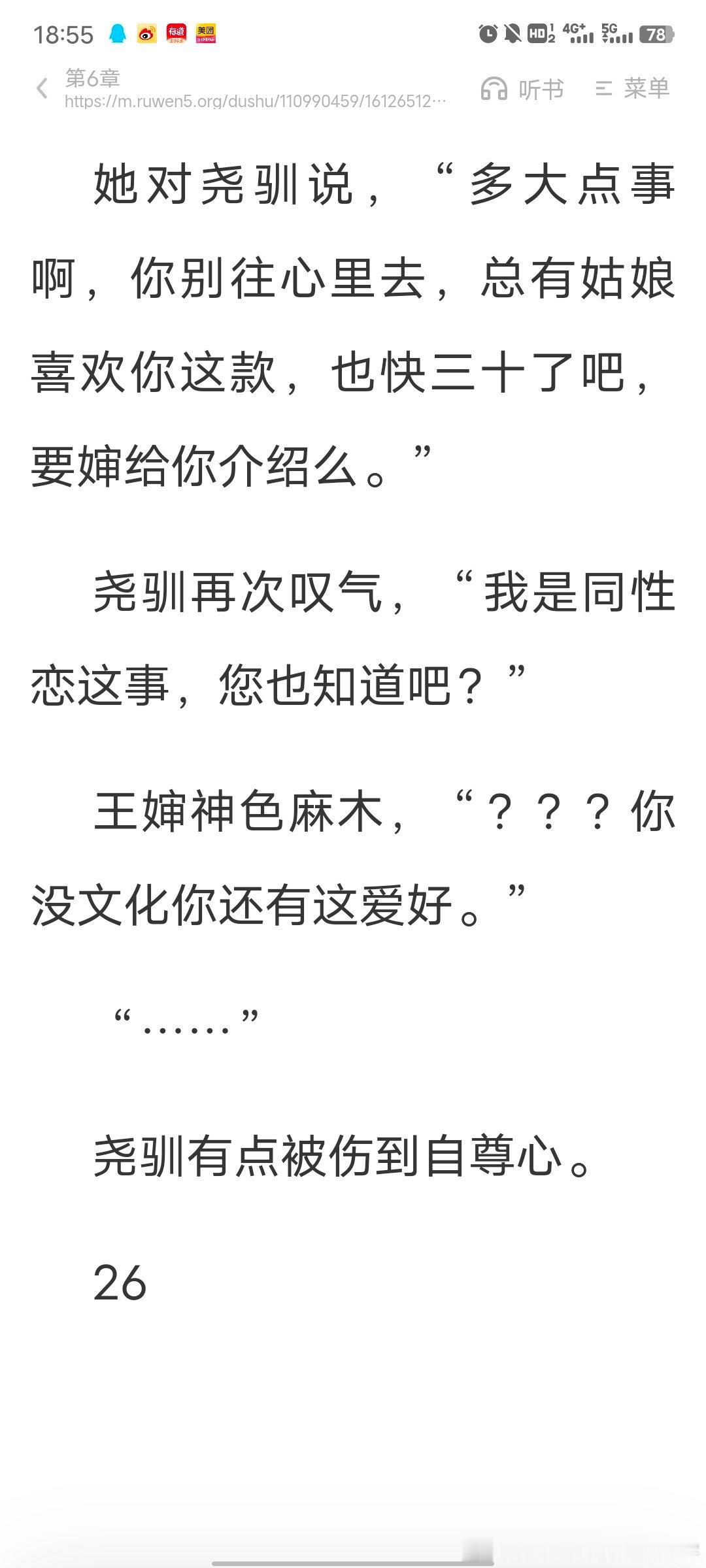 #看文记录##扫文记录# 快点分手有点辣脑子。。。。。。 ​​​