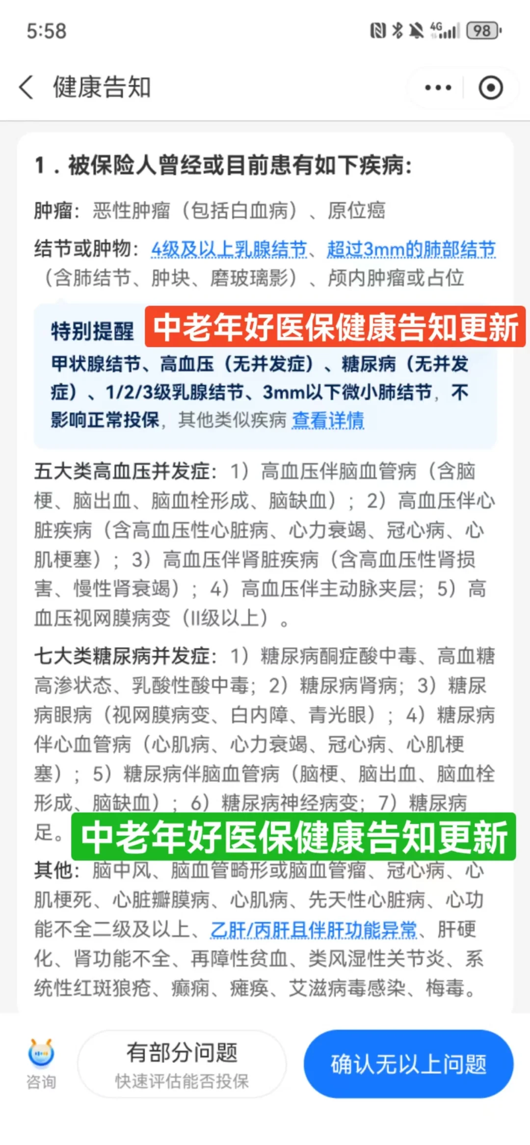 中老年好医保健康告知更新调整
