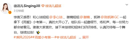 徐洁儿回应小考第一徐洁儿回应雨爱小考第一 ：惊喜又感恩！和心洁姐姐、谢楠姐姐、凯