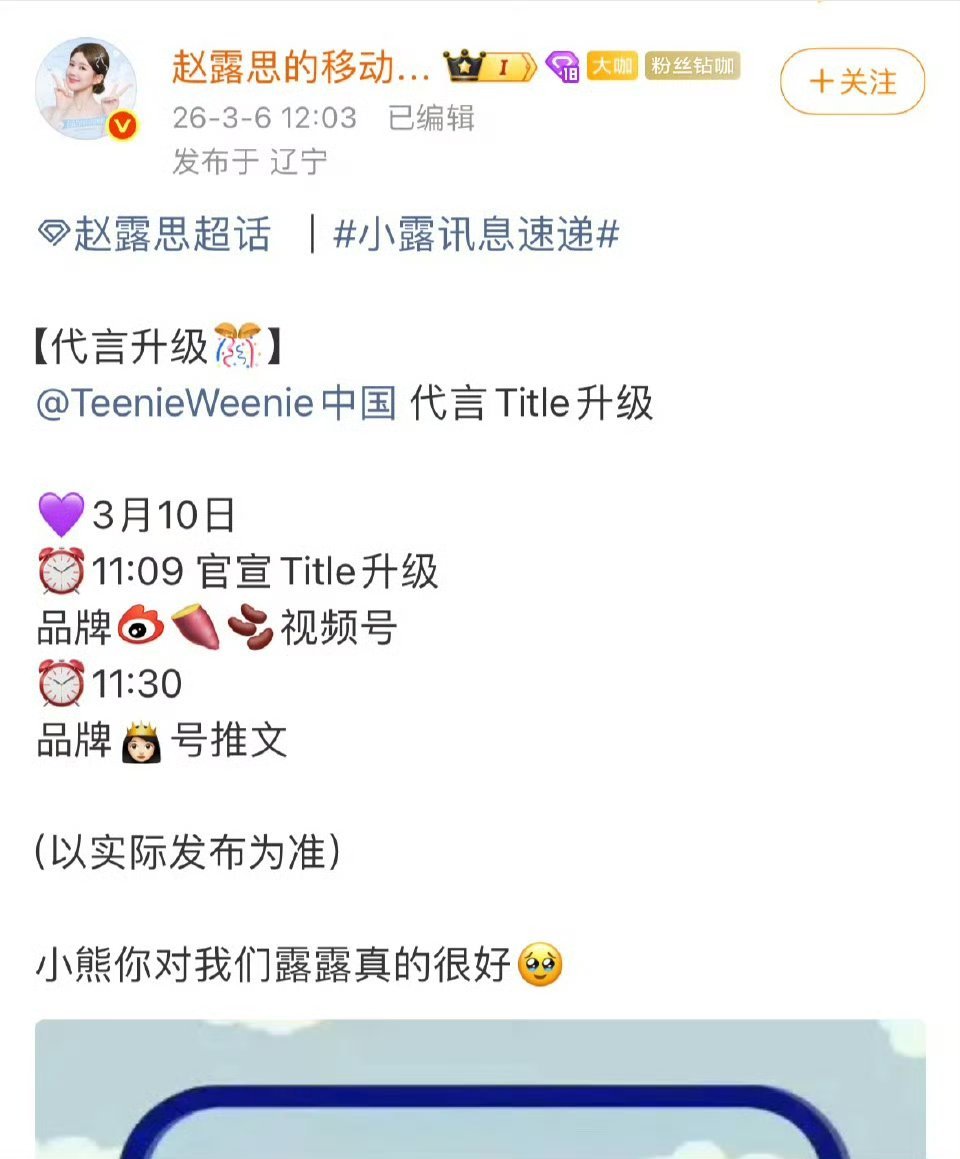 赵露思又一代言要升全球title咯