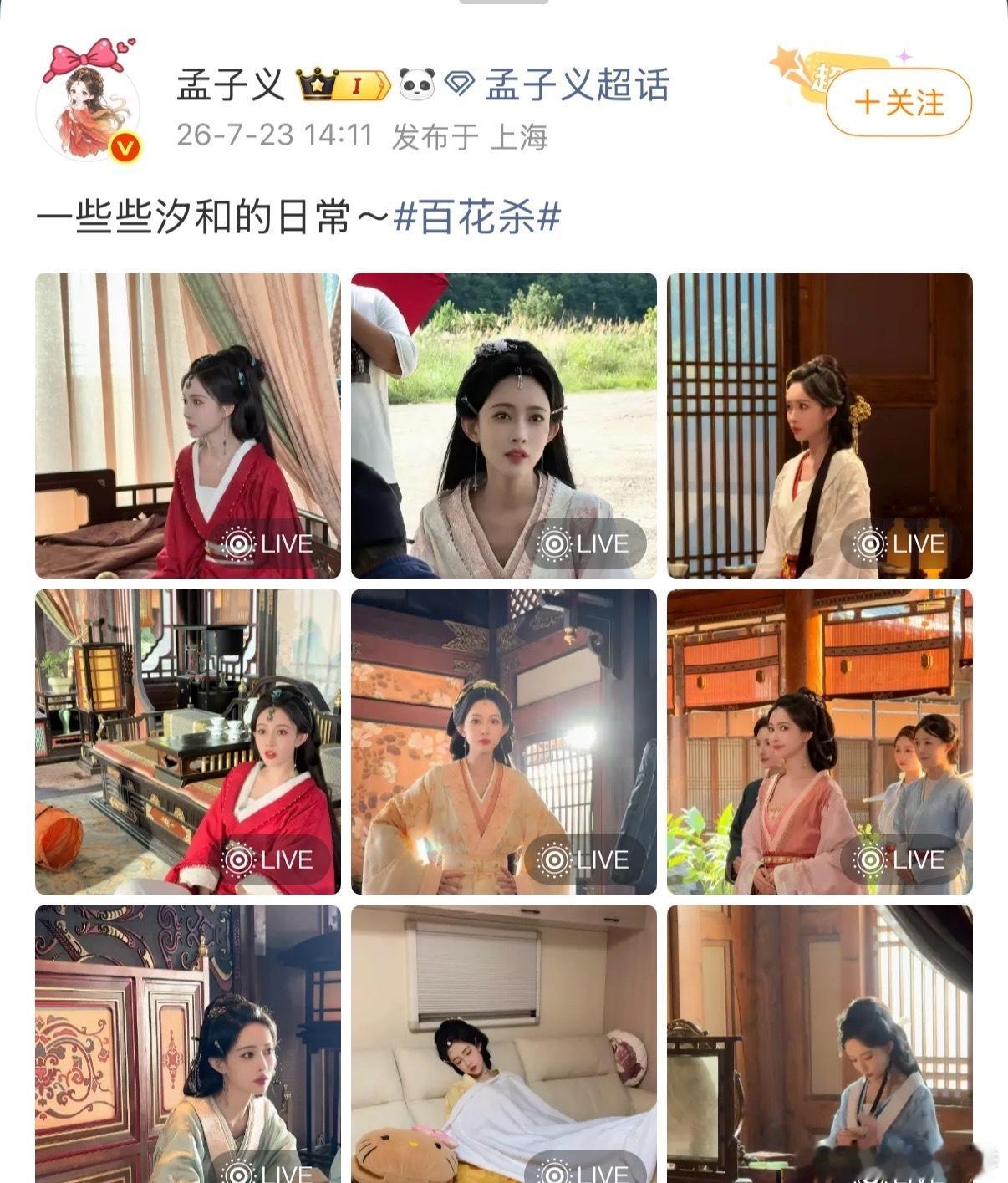 孟子义更新了沈汐和的日常孟子义沈汐和日常live九宫格谁能拒绝沈汐和的live九