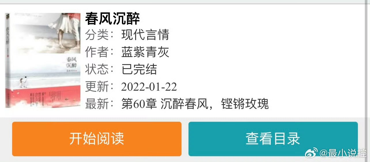 小说推荐：《春风沉醉》 作者:蓝紫青灰简评：行政女老师vs 4A公司男职员，先婚