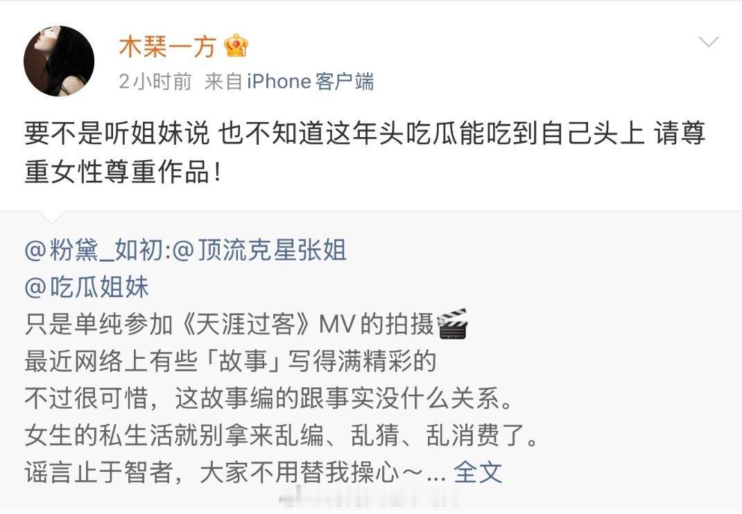 天涯过客MV女演员澄清反击造谣天涯过客的MV女演员亲自出来反击那些恶意造谣者了，