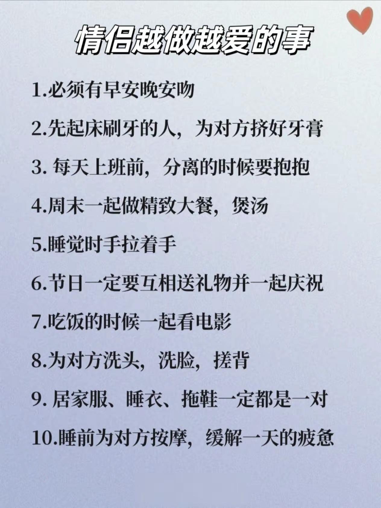 坚持做好这10件小事，情侣感情只会越来越深厚甜蜜

情侣相处干货 恋爱升温小细节