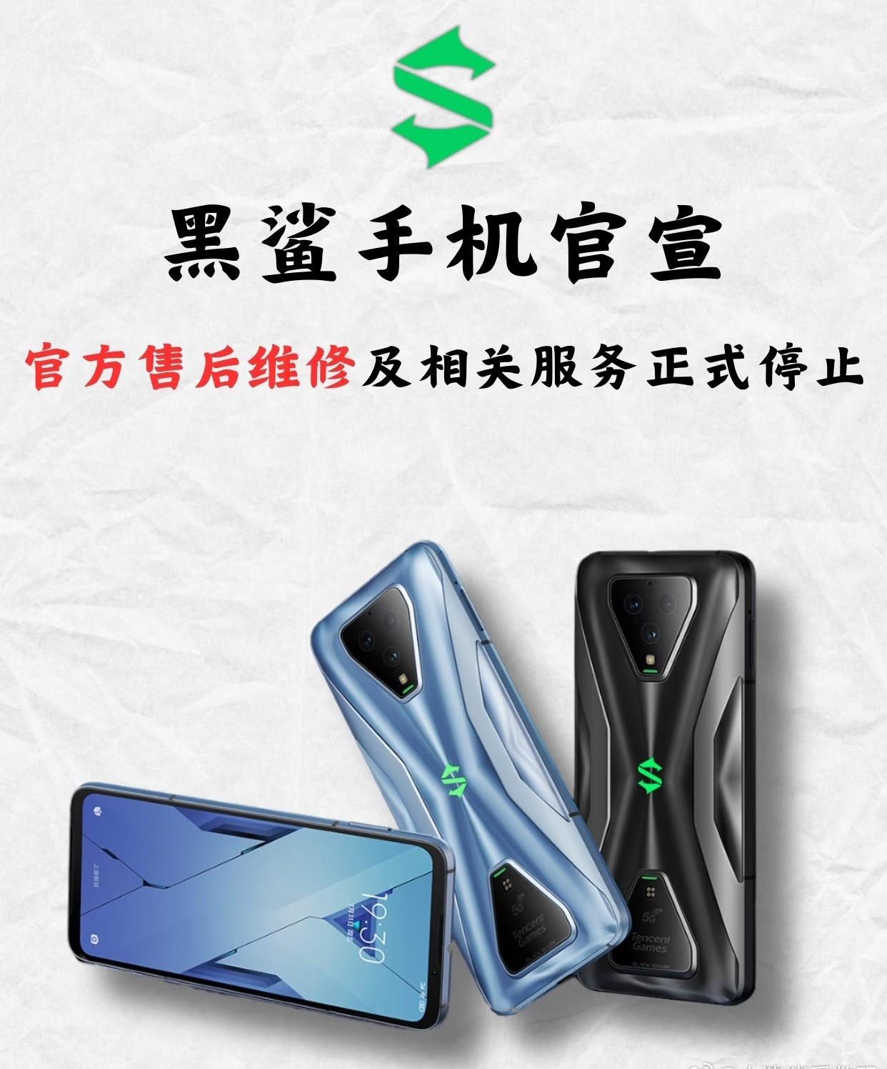 又一品牌说再见，黑鲨手机官宣停止所有服务
 
2018年第一代黑鲨发布，骁龙84