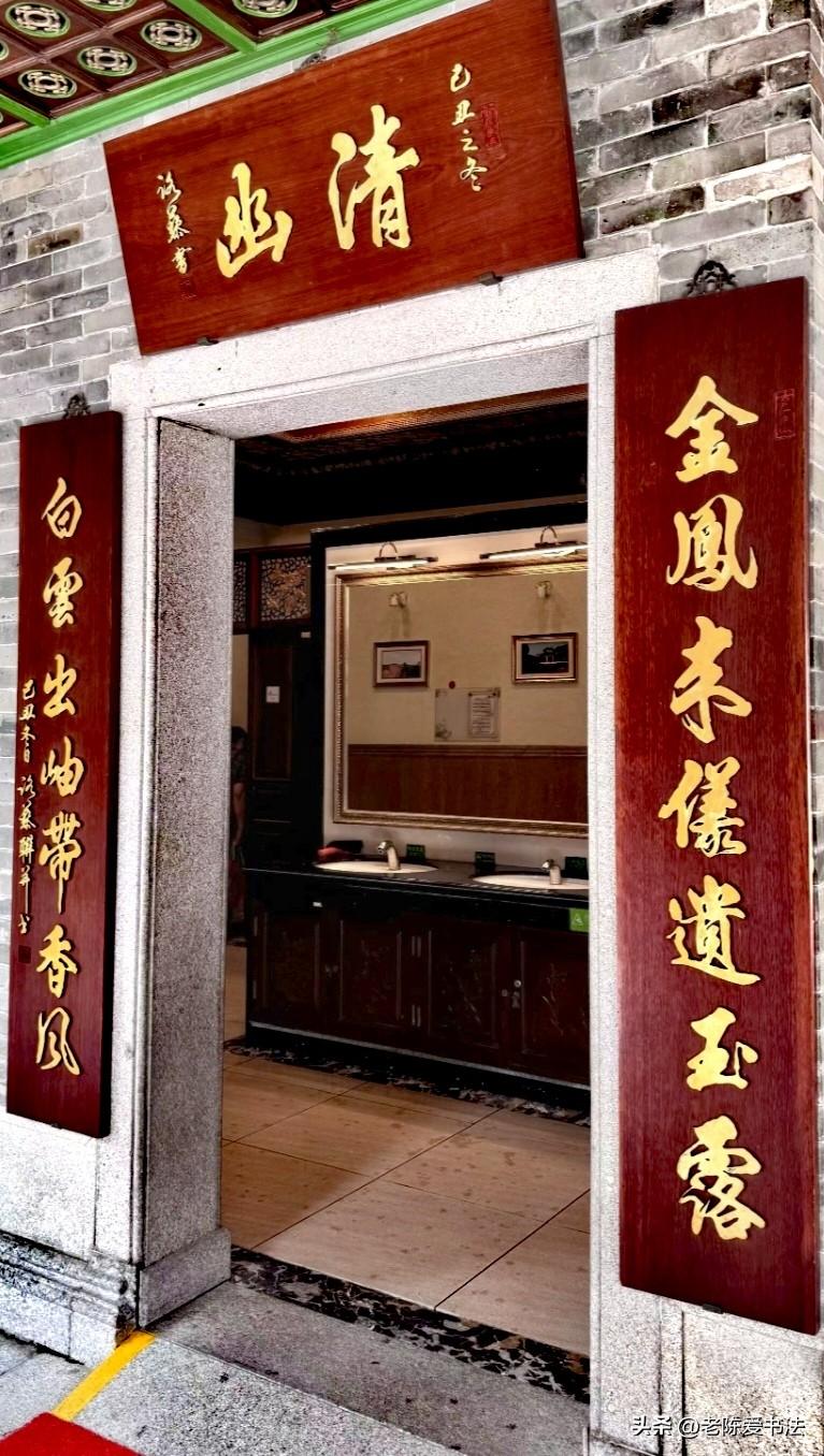 真是难以想象！这幅厕所上的对联竟然写得如此淑雅华贵，令人欲进而不止
