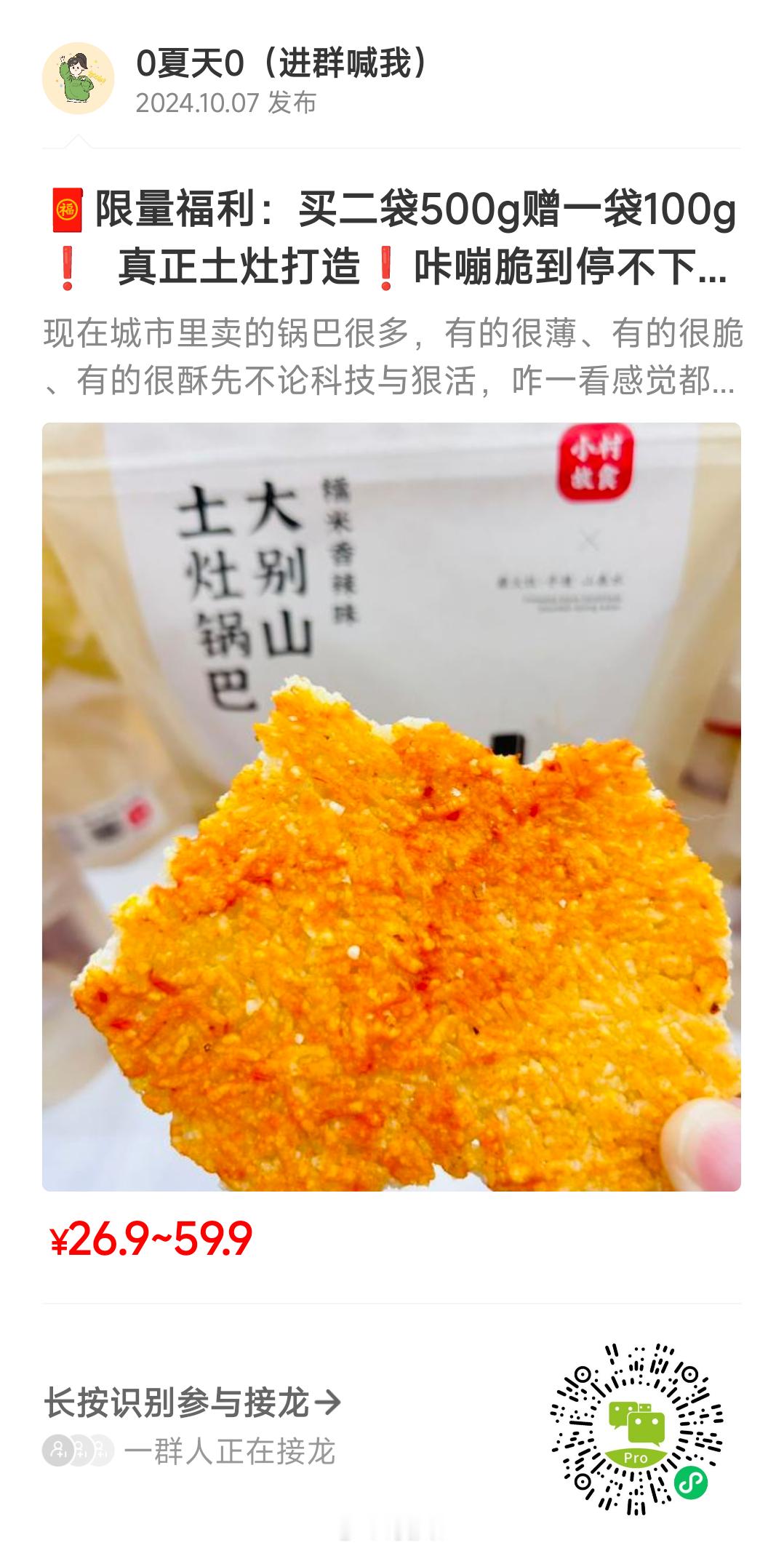 ①农家土灶锅巴，柴火+土灶做出来的锅巴，那股子不一样的香脆，太诱人了。不油不腻，