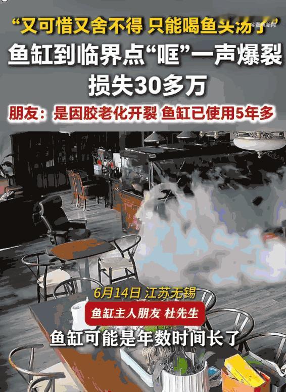 太惨了！江苏无锡，一男子家的大型鱼缸在装满整整4吨水后，毫无征兆地突然爆裂，家里
