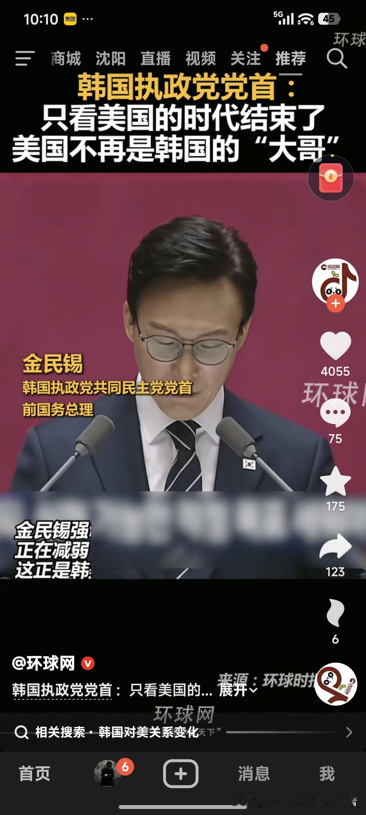 韩国执政党党首：只看美国的时代结束了，美国不再是韩国的“大哥”！
看这样子，美国