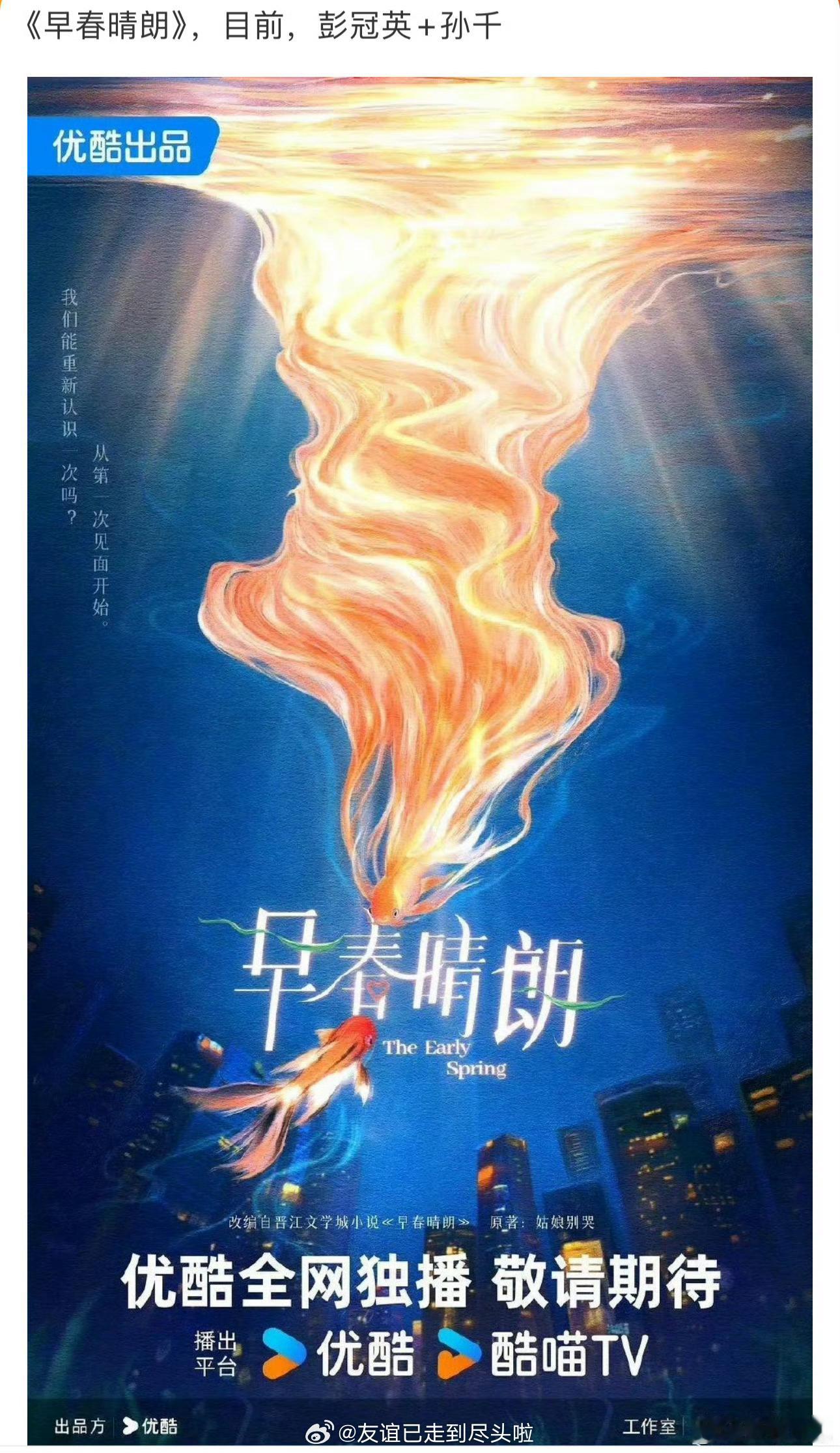 🍉《早春晴朗》彭冠英孙千高人气言情小说改编，职场菜鸟女主vs毒舌上司男主这个选