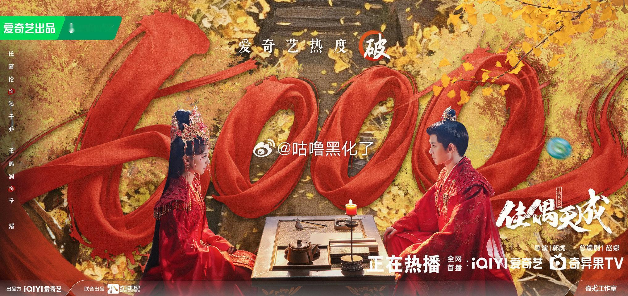 任嘉伦《佳偶天成》看了吗？开播分销双平台，🥝热度已破6000+、🐧21000