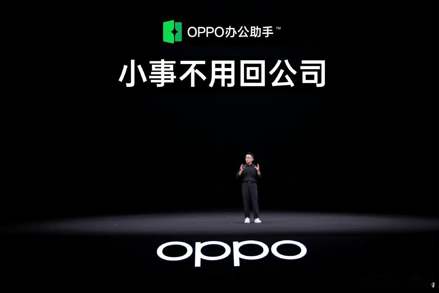 「OPPO Find N5，首发全新 OPPO 办公助手」全新「OPPO 办公助