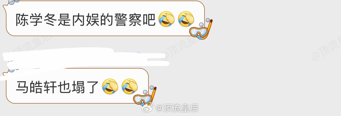 内娱👮陈学冬，合作过的艺人塌房率好高。[允悲] ​​​