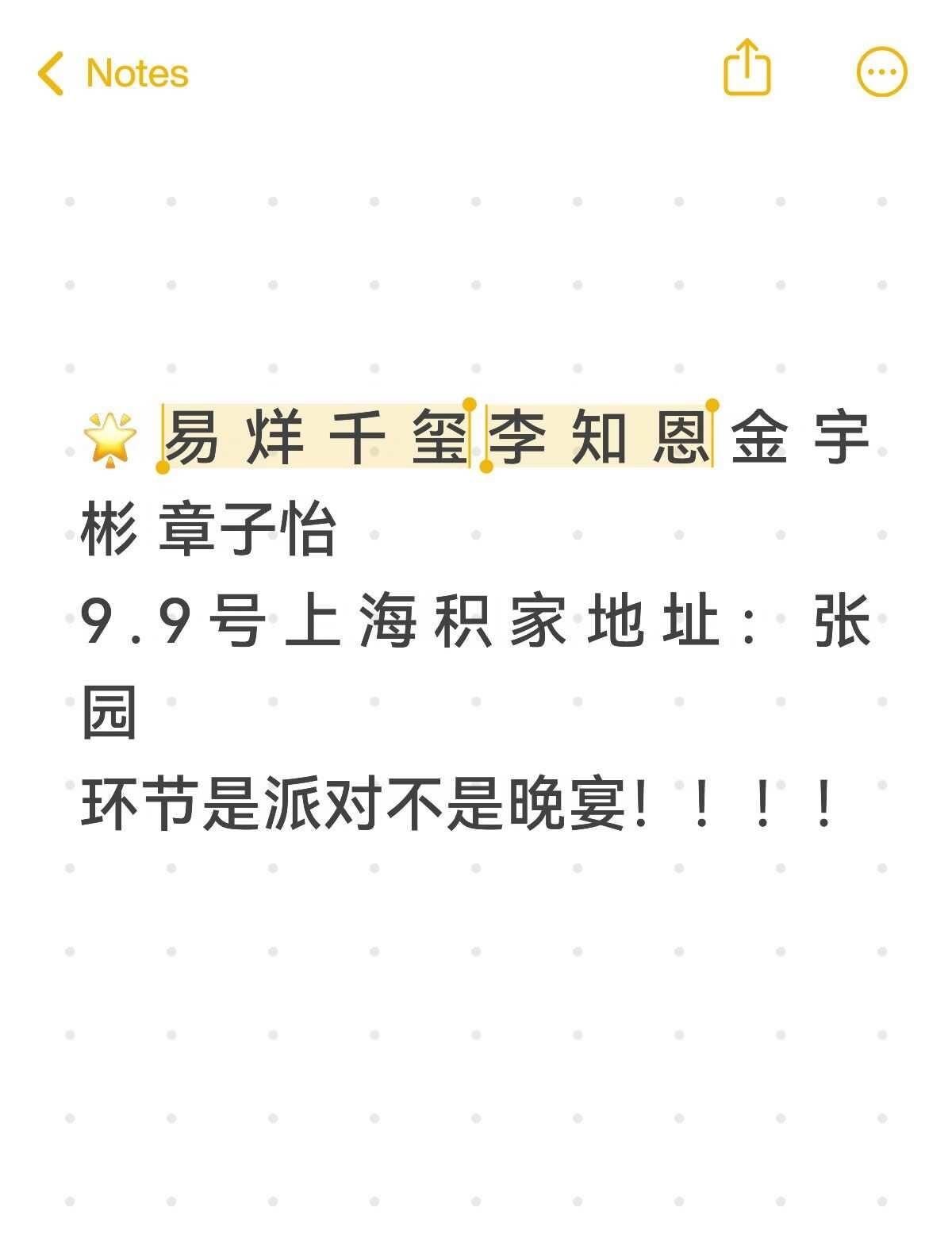 上海积家易烊千玺IU李知恩金宇彬