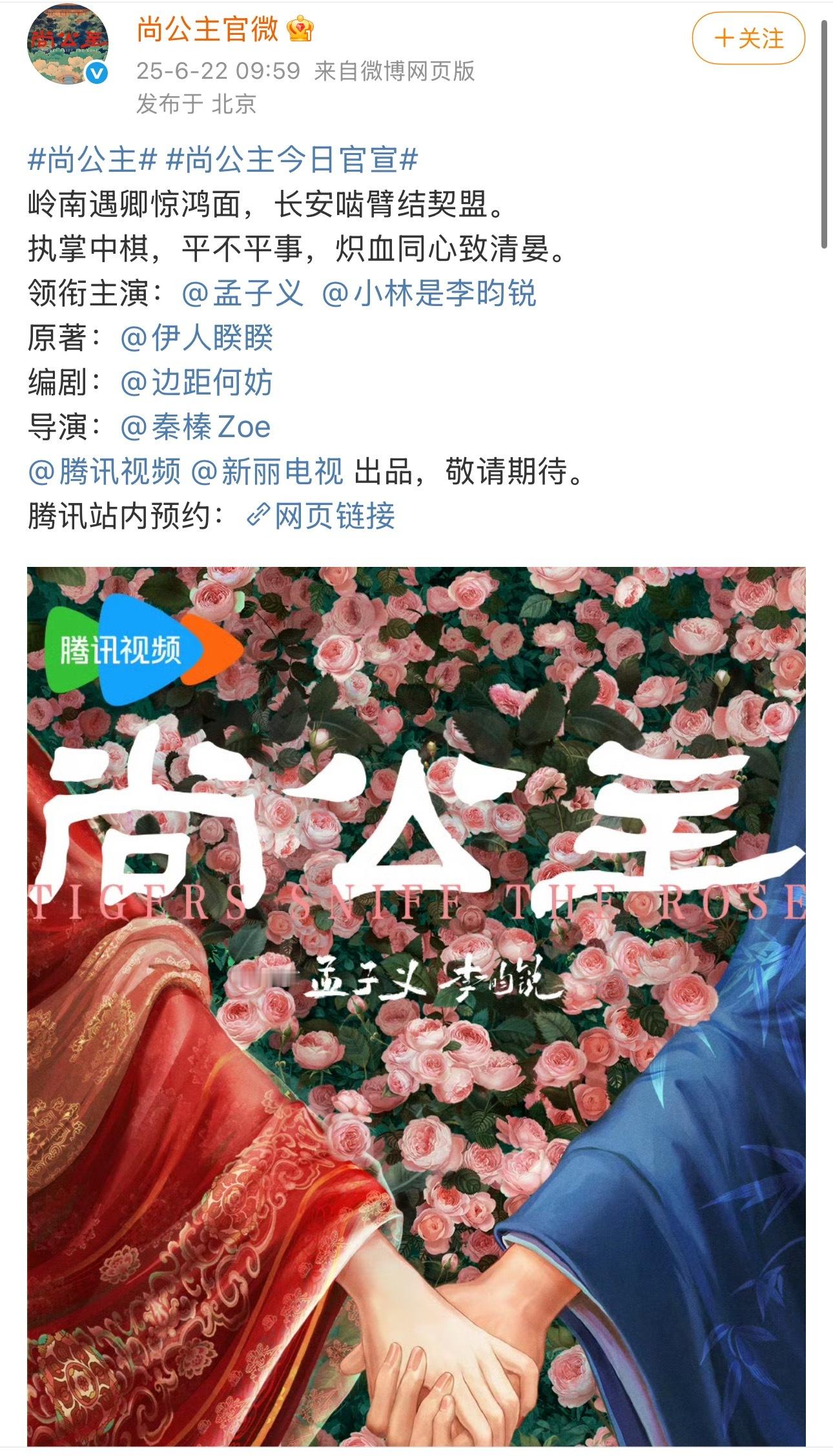 尚公主官宣 尚公主官宣孟子义一番、李昀锐二番。平番到底谁传出来的？，让粉丝吵吵嚷