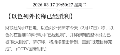 🔻又赢了。伊朗最高领袖驳回斡旋提案内塔尼亚胡下令消灭伊朗政府高官海外新鲜事中东