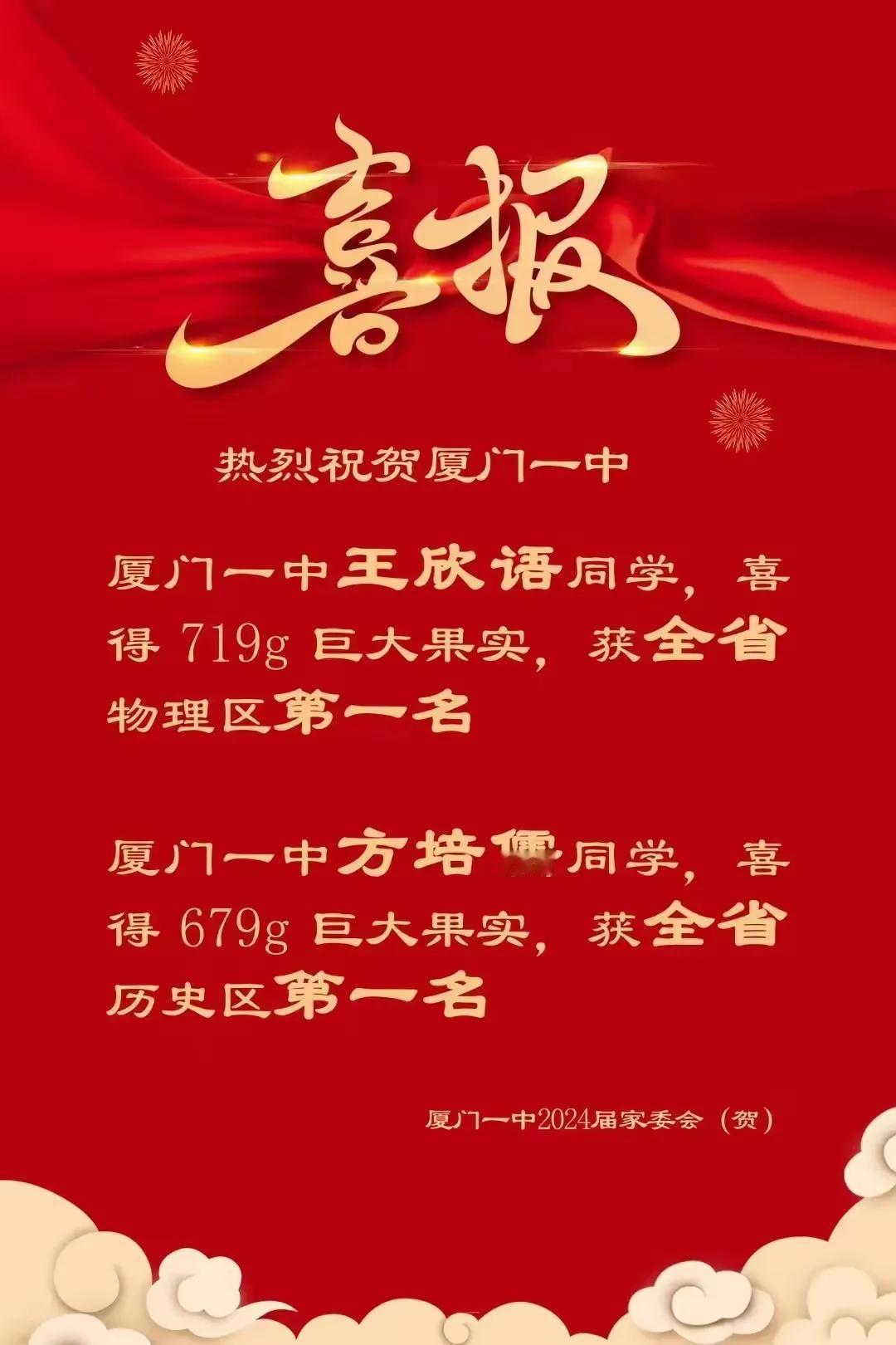 花式“状元”宣传！厦门一中真牛，关键还低调！产出2024年度福建省最大“物理”人