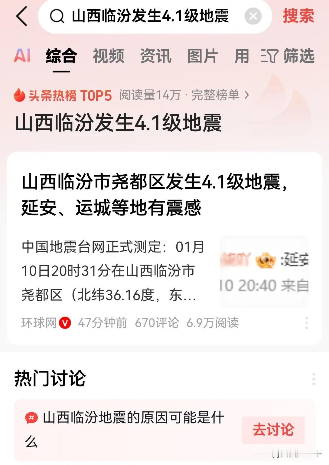 最近这是怎么了？接二连三的地震？
突然感觉进入2025年之后，全球都不太平了。