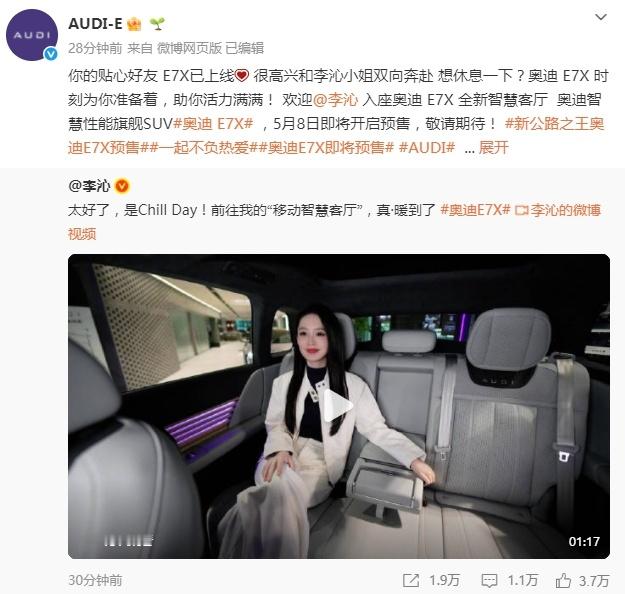 敖瑞鹏和李沁的奥迪推广？ 