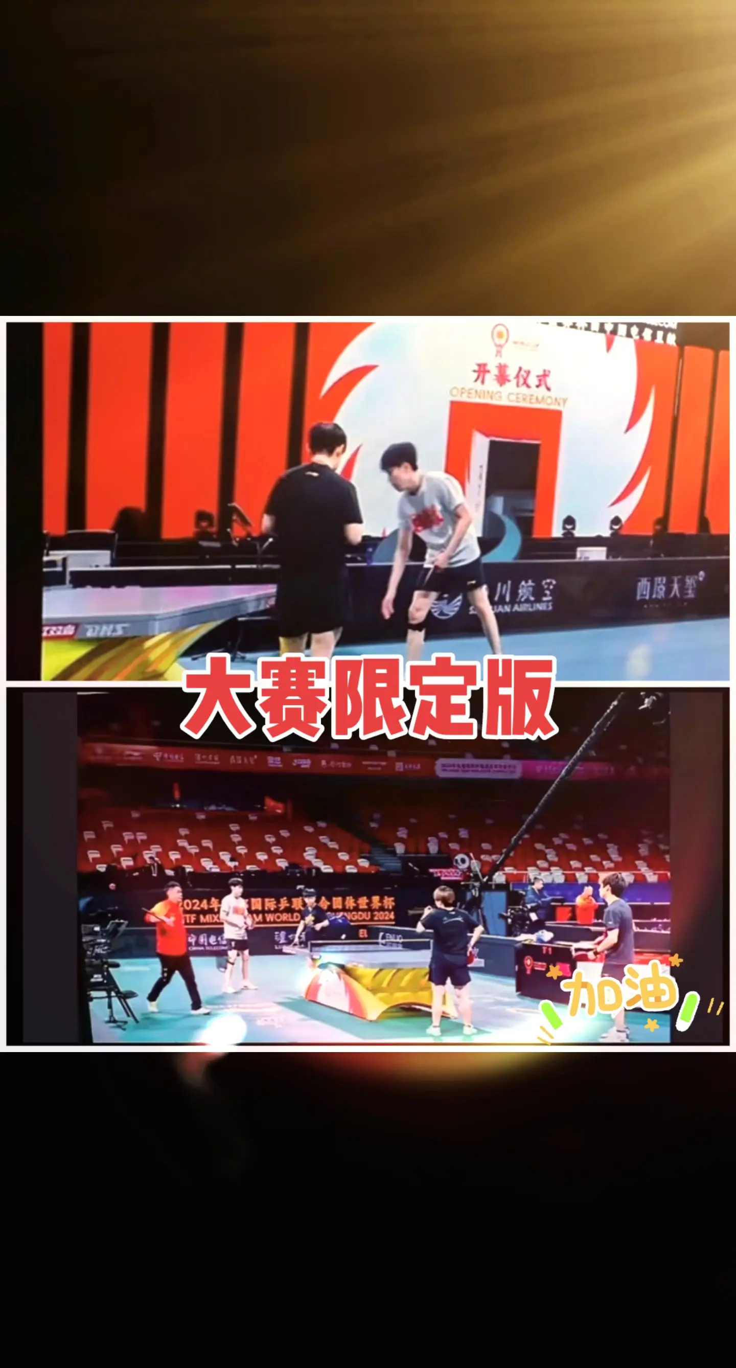 混双莎头组合打揭幕战
