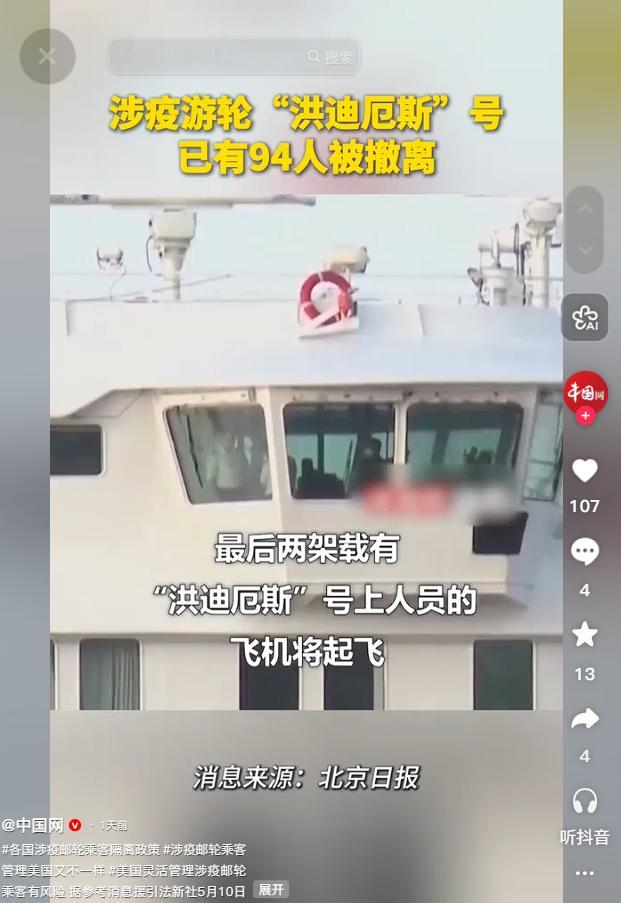 5月10日世卫急了！致命病毒邮轮“洪迪厄斯”号疏散，美国竟搞“宽松隔离”

20