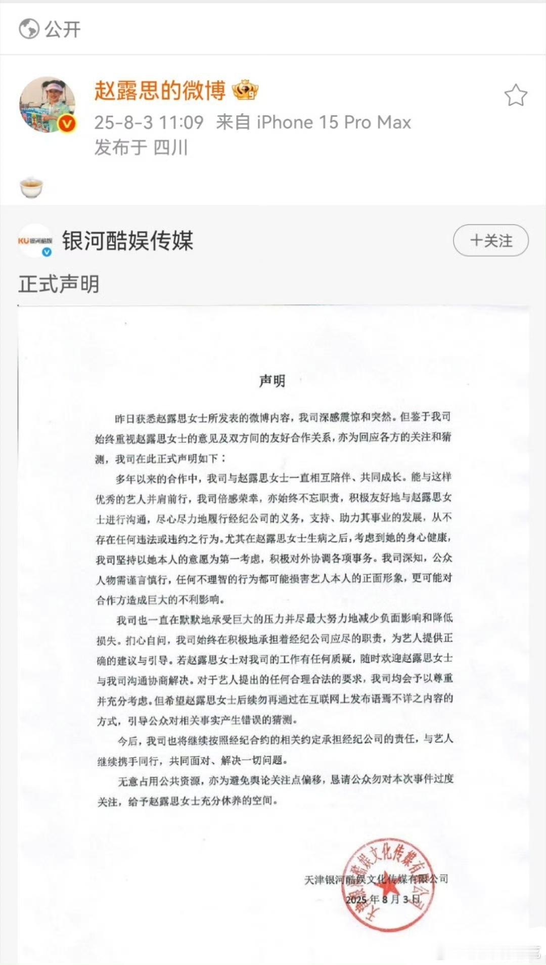 银河酷娱的声明说自己合理合法，建议赵露思还是找个律师吧，她现在的行为就像个小孩子