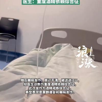 谁也没想到，浙江一55岁男子因为其他疾病住院治疗，顺势被医生强制停了酒。可就在断