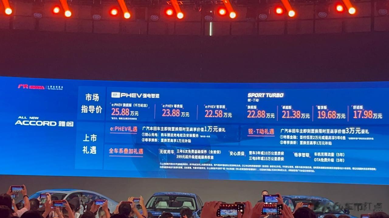 520上市第一车－广汽本田第十一代雅阁（全新雅阁）重磅上市，售价17.98-25