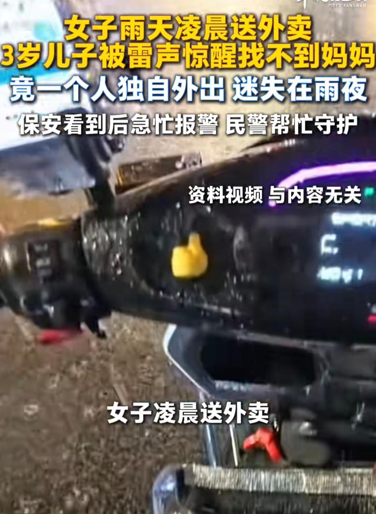单亲妈妈暴雨夜送外卖，3岁儿子独自出门找妈妈，结局看哭了！

端午节凌晨的武汉，