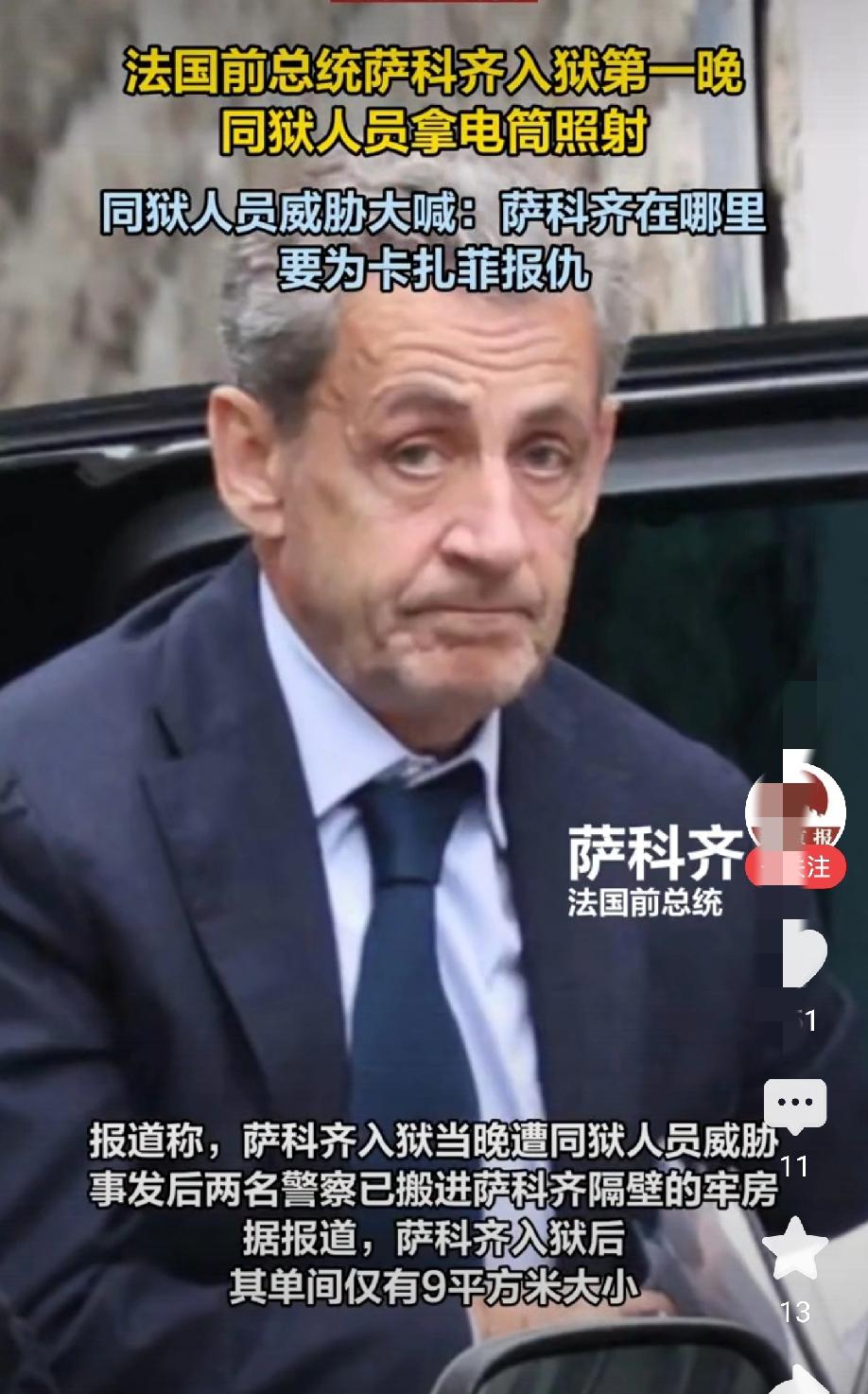 法前总统萨科齐入狱后遭囚犯威胁

互联网上流传的视频显示，在萨科齐抵达监狱后，其