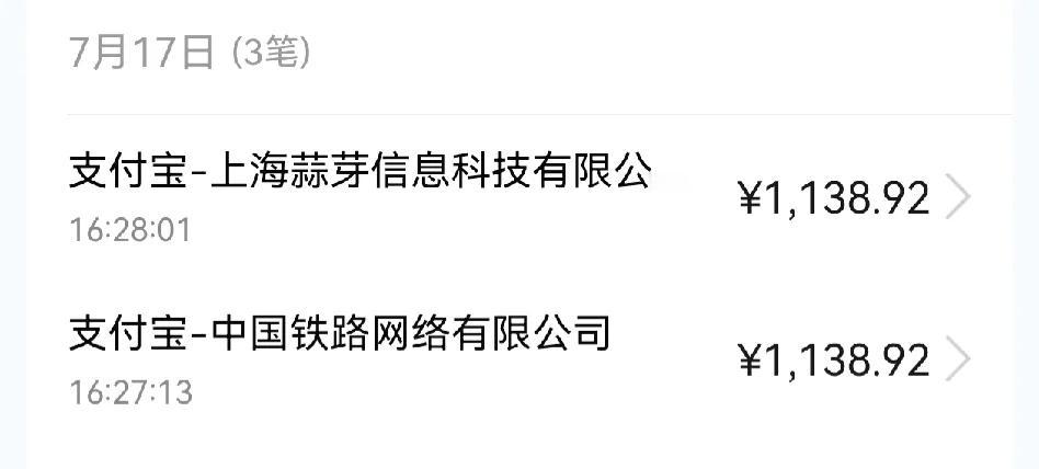 平常买火车票用智行，前几天帮家里人买火车票，当时以为钱没支付成功，支付了第二笔，