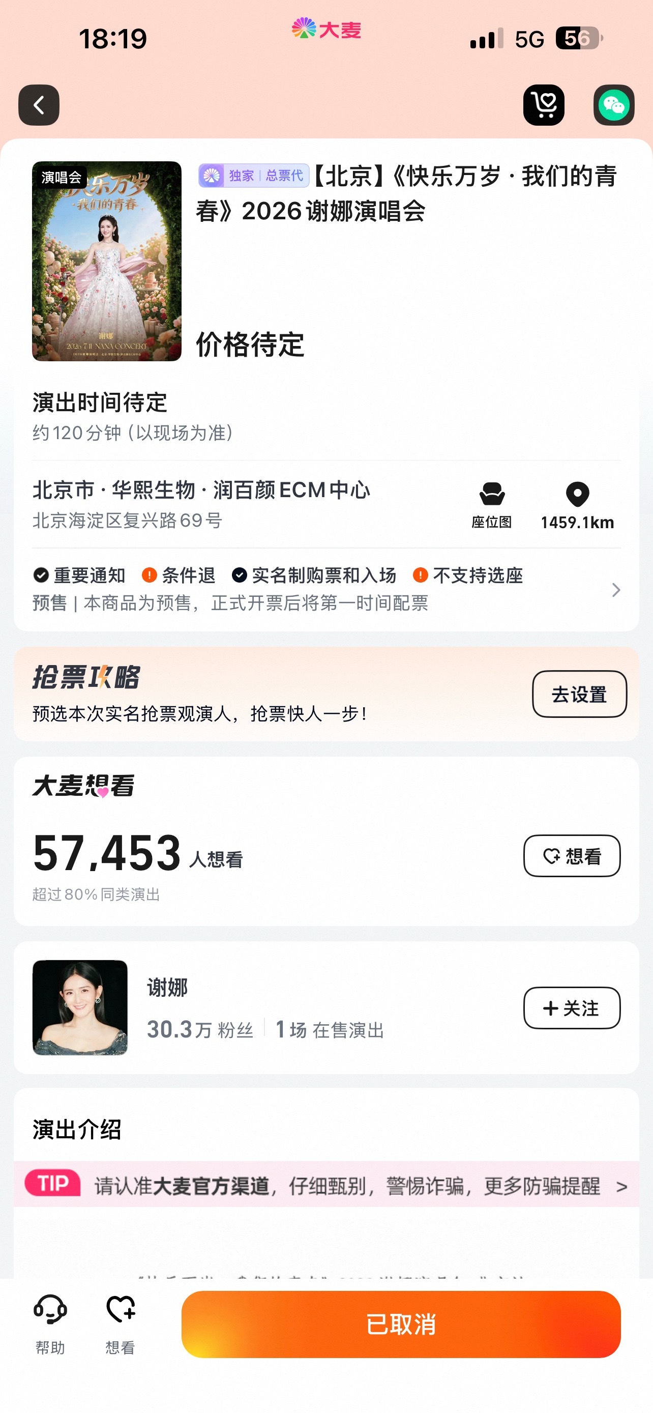 谢娜北京演唱会取消怎么会这样？！ 