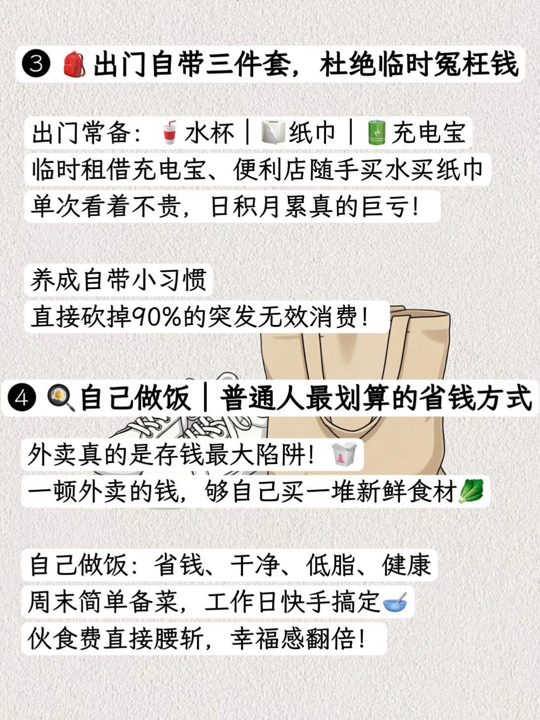 坚持这6个习惯！普通女生一年攒出小金库✨ ​​​