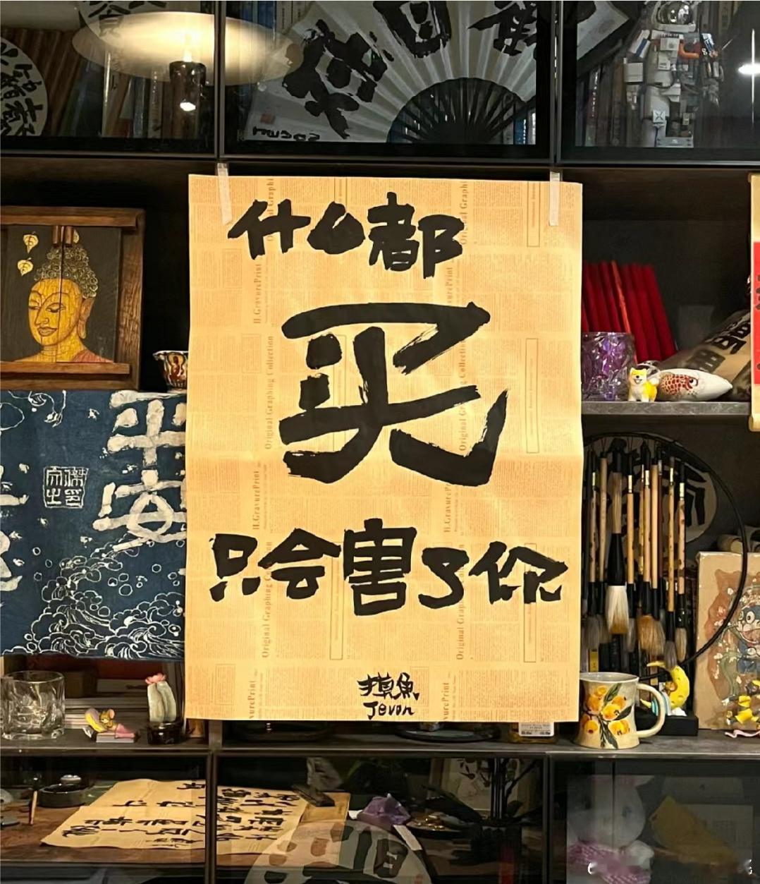 #反向消费究竟有多爽#现在的商家也开始跟随反向消费的潮流，广告语都很有意思，但是