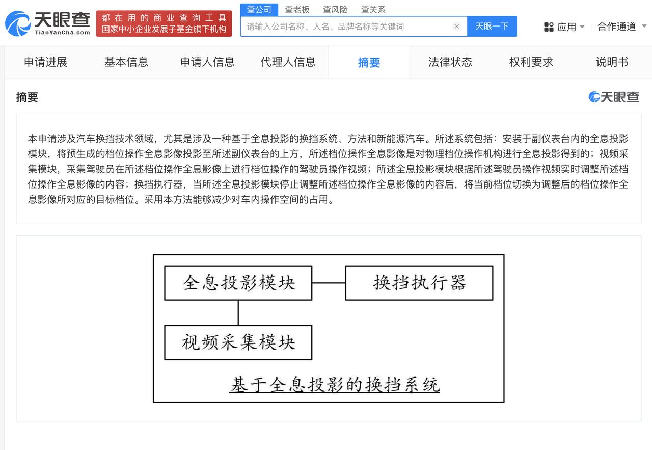 可减少占用车内操作空间
天眼查知识产权信息显示，近日，赛力斯汽车有限公司申请的“